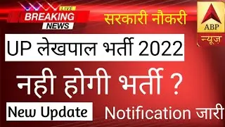 UP Lekhpaal Bharti Koun Form Bhar sakta he Lekhpaal Bharti Syllabus 2022 Lekhpaal Vacancy News