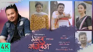 MONORE KAZIRANGA | RISHI BORUAH | REX BORO | LAKHI CHANDRA |BOLIN | BEDABRAT | YASASHREE | 2022