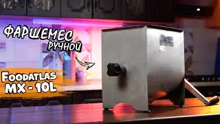 COOKING WITH GROUND MEAT? Foodatlas MX 10L Manual Meat Mixer REVIEW 