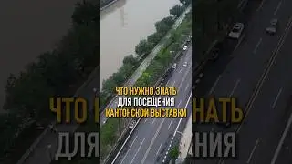 ЧТО НУЖНО ЗНАТЬ ВСЕМ СЕЛЛЕРАМ #shorts #бизнесскитаем #гуанчжоу #бизнескитай #селлермаркетплейсов