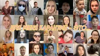 Люди на карантине , потеря бизнеса и целый день с детьми
