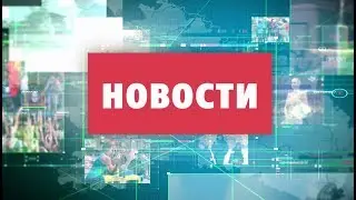 Новости телеканала ТВИ 29.12.2017