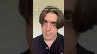 Разве я похож?