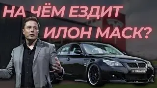 ПЕРВЫЕ АВТОМОБИЛИ ИЛОНА МАСКА / С чего НАЧИНАЛ создатель ТЕСЛЫ?  
