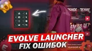 😉ИСПРАВЛЕНИЕ ОШИБОК ЛАУНЧЕРА и ДОБАВЛЕНИЕ НОВЫХ ФУНКЦИЙ! 👀