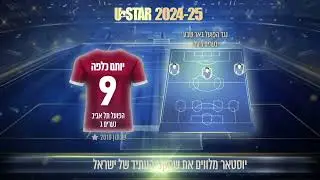 יותם כלפה - שנתון 2010 - שחקן הפועל תל אביב נערים ג - קליפ ביצועים נגד הפועל באר שבע עונת 24-25