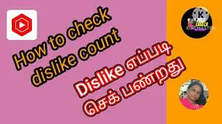 Check Dislike count on YT Studio | #youtubetips  | #youtubetipstamil