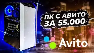 КУПИЛ КОМП С АВИТО! Я НЕ ОЖИДАЛ ТАКОГО....