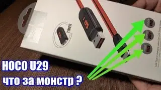 HOCO U29 МОНСТР среди кабелей с дисплеем и таймером