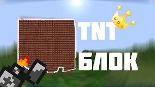 Как заспавнить большой блок tnt в Minecraft