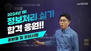 여러분의 합격을 진심으로 응원합니다.