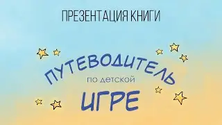 Презентация книги 
