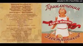 звенит январская вьюга электроников, но с вокалом обеих верисей на обеих стерео-каналах