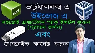 How to Install Extension Pack and Enable USB In Virtualbox (Old Version) [Bangla]
