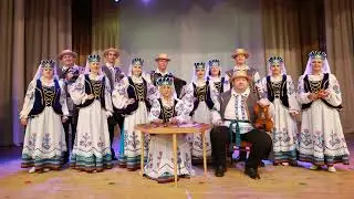 Народный ансамбль ЯрЫцА - А гармонiк грае