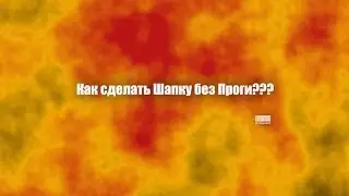 Как сделать шапку На YouTube (Без проги)