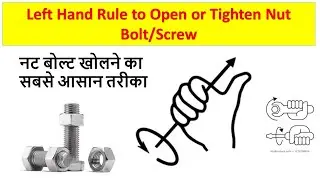 Left Hand Rule to Open any Nut-Bolt | जाने किस डायरेक्शन में खुलेगा कोई भी नट बोल्ट