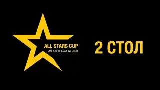 All Stars Cup стол 2