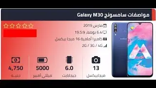 مواصفات وسعر سامسونج جالكسي ام30 Samsung Galaxy M30