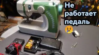 Ремонт педали швейной машинки ,машинка еле тянет заедает будто не хватает мощности или смазки!