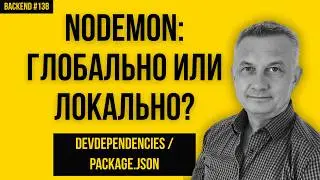 138. Why install Nodemon locally? devDependencies and package.json