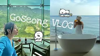 고성에 이런 숙소가?☀️그림같은 뷰를 찾아 떠나는 여행 VLOG