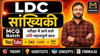 Statistics I सांख्यिकी I LDC MCQ Batch 2026 I Most Important Questions I Maths I Mahendra Goyal Sir