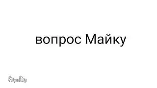Ответы на вопросы