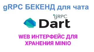 Развернем web интерфейс MINIO для работы с хранилищем S3