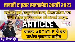 Saralseva Article Lecture | Saralseva Special English Batch | Saralseva English Grammar 