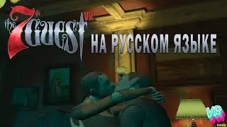 The 7th Guest VR -  Самая сложная комната в игре.
