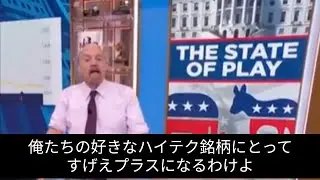トランプ再選でセンチメント爆上げ。クレイマーの意訳 #アフレコ #米国市場  #米国株 #投資 #もしトラ