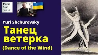 Yuri Shchurovsky: Танец ветерка (Dance of the Wind)