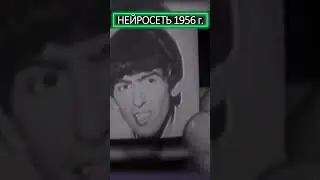 НЕЙРОСЕТЬ 1956 г