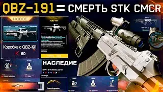 ТОП ИМБА QBZ-191 УБИЙЦА STK CMCR ?? WARFACE - Сборки Модов, Коробки, Бесплатно Золотой Керамбит