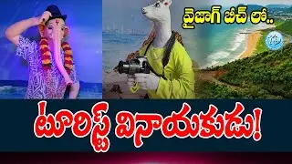 వారెవ్వా బీచ్ గణపతి.| Ganesha Idol in Visakhapatnam Beach | iDream News