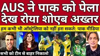 Shoaib Akhtar Crying Australia Beat Pakistan In 1st ODI | AUS Vs Pak 1st ODI Highlights | Pak Reacts