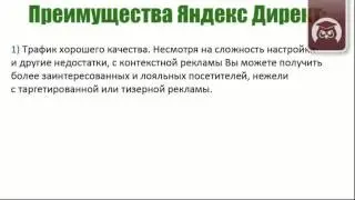 Заработок на CPA партнерках. Плюсы и минусы рекламы в Яндекс.Директ. Булат Максеев.