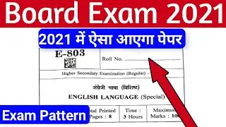 board exam 2021 | Exam Pattern mpboard | mp board exam pattern