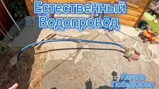 Делаем водопровод напрямую с водоносного слоя