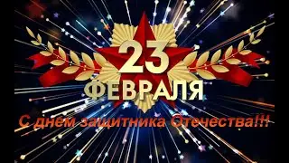 Поздравление с 23 февраля от жителей с.Биджан