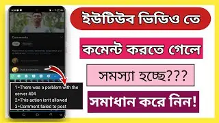 Youtube Comment Failed To Post Problem Solve। Bangla Tutorial
