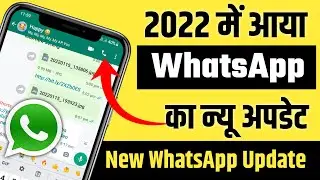 WhatsApp New Update 2022, New WhatsApp Update 2022, New WhatsApp Update Features, By Apps Point