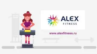 Анимационная реклама Alex Fitness.  Анимационный ролик создание на заказ.  Стоимость анимации.
