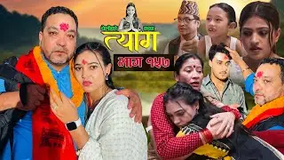 TYAAG ||  त्याग || Episode 157 || Nepali Social Serial || Swanika, Avishek ||  22July 2024