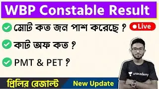WBP Constable & Lady Constable (2020) Prelims Result 2022 | Alamin Rahaman | WBP Cut Off 2022