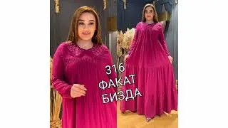 ШТАПЕЛЬДАН УЙГА ВА КЎЧАГА КИЙИШ учун ФАСОНЛАР