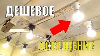 Бюджетный вариант освещения над рабочим местом из светодиодных ламп