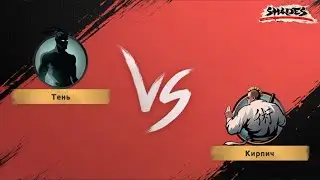 Shades: Shadow fight Roguelike. АКТ–3 