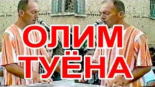 Олими Давлат 1997 Туёна